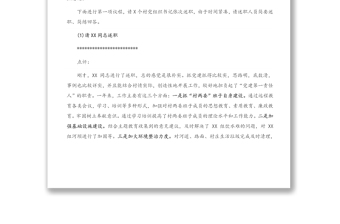 全鎮(zhèn)村黨組織書(shū)記抓基層黨建工作述職評(píng)議會(huì)主持詞
