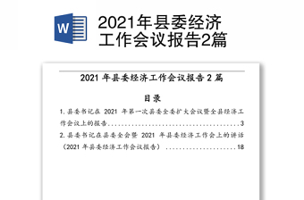2022年中央经济工作会议报告中英文
