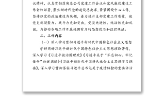 2021年度黨支部工作計(jì)劃