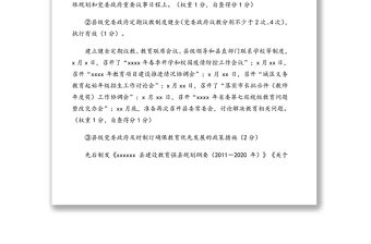 縣人民政府2020年履行教育職責(zé)情況自評報告