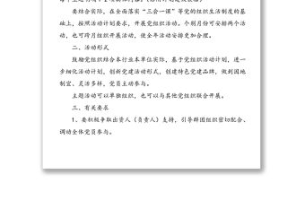 2021年xx社區(qū)黨組織活動計劃