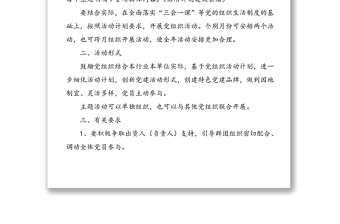 2021年xx社區(qū)黨組織活動計劃