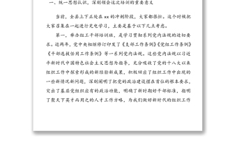 在全縣組工干部業(yè)務(wù)培訓(xùn)班開班式上的講話范文