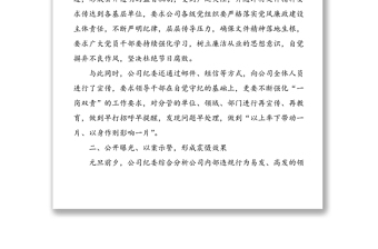 “元旦”“春節(jié)”期間落實中央“八項規(guī)定”精神、糾正“四風”問題工作情況報告