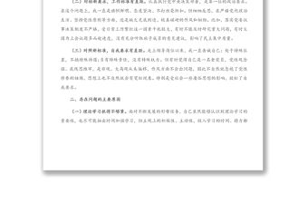 公文材料：2020年度組織生活會個人剖析材料