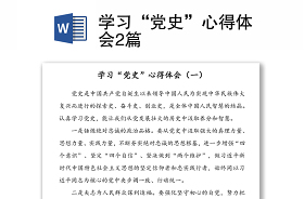 2021保險公司員工學習黨史心得