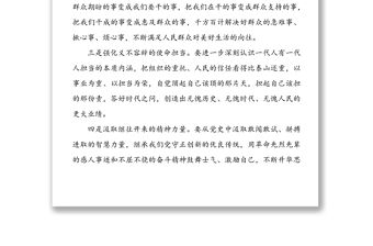 學習“黨史”心得體會2篇