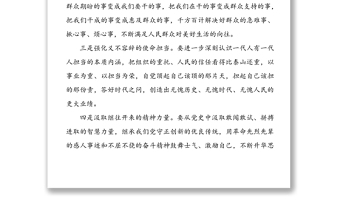 學(xué)習(xí)“黨史”心得體會2篇