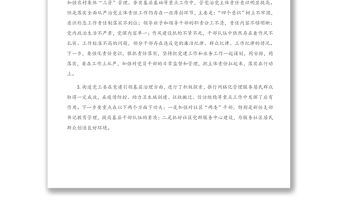 書記抓基層黨建工作述職大會領導點評問題（100條）