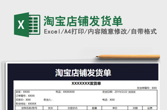 2021年淘寶店鋪發貨單