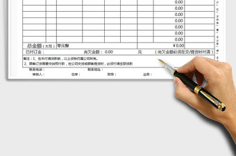 2021年銷售單模板-通用