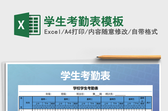 2021年學(xué)生考勤表模板