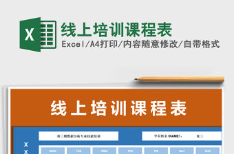 2021年線上培訓(xùn)課程表