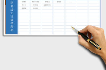 2021年線上培訓(xùn)課程表