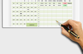 2021年日歷日程工作計劃表
