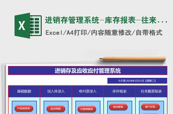 2021年進(jìn)銷存管理系統(tǒng)-庫存報(bào)表-往來賬款