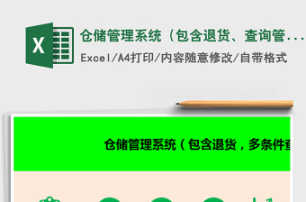 2022免费的EXCL仓储管理系统