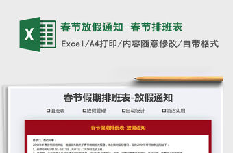 2021年春節放假通知-春節排班表