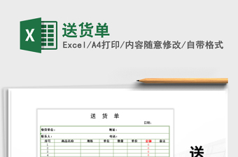 2021年送貨單