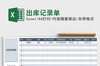 2021年出庫記錄單