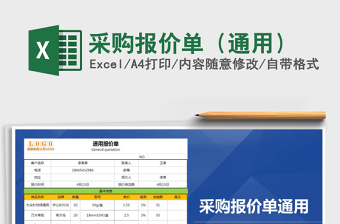 2021年采購報價單（通用）