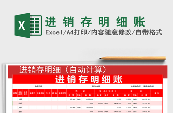 2021年進(jìn) 銷 存 明 細(xì) 賬