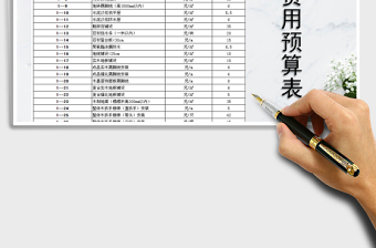 2021年家庭裝修預(yù)算表（報(bào)價(jià)表）
