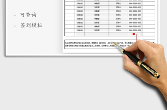 2021年單位會議簽到表-可查詢