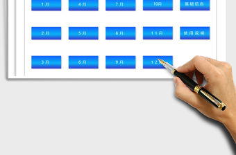 2021年家庭記賬系統免費下載