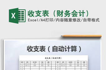 2021年收支表（財務會計）