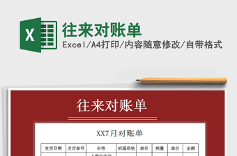 2021年往來對賬單