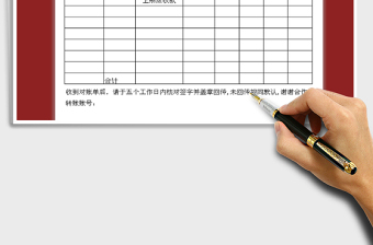 2021年往來對賬單