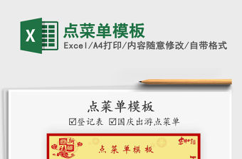 2021年點菜單模板