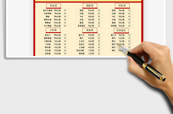 2021年點(diǎn)菜單模板