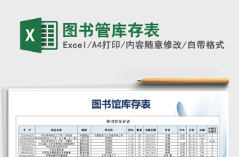 2021年圖書管庫存表