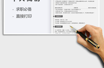 2021年個人簡歷-市場銷售