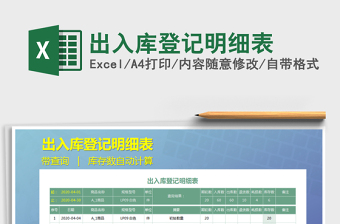 2021年出入庫(kù)登記明細(xì)表