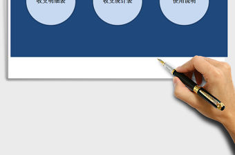 2021年財務費用收支記賬系統