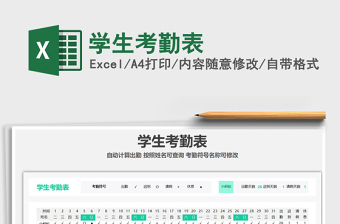 2021年學(xué)生考勤表