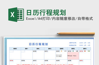 2021年日歷行程規(guī)劃