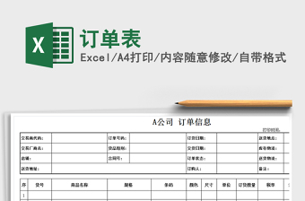 2021年訂單表