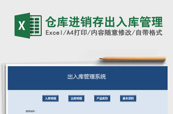 2021年倉庫進銷存出入庫管理