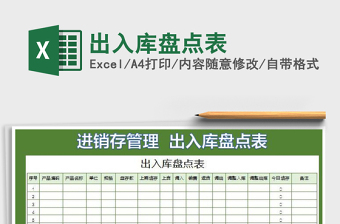 2021年出入庫(kù)盤(pán)點(diǎn)表