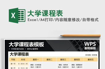 2021年大學課程表
