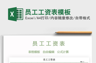 2021年員工工資表模板