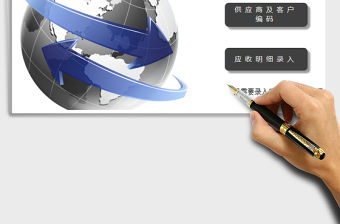 2021年應收應付明細表一覽表