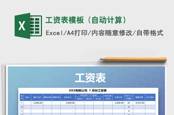 2021年工資表模板 (自動(dòng)計(jì)算）