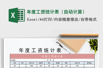 2021年年度工資統(tǒng)計表（自動計算）