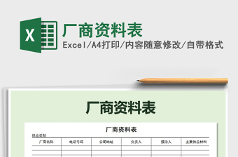 2021年廠商資料表