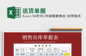 2021年送貨單據(jù)
